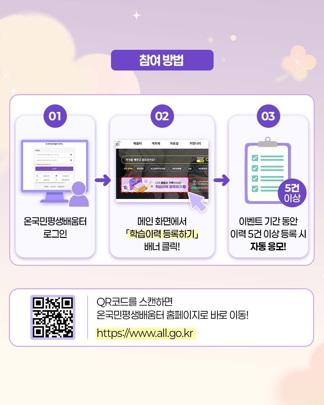 차곡차곡 채우는 나의 평생학습계좌 이벤트 공식 안내 이미지